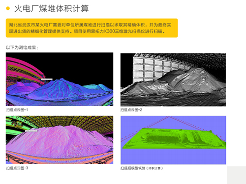 火電廠煤堆體積計算